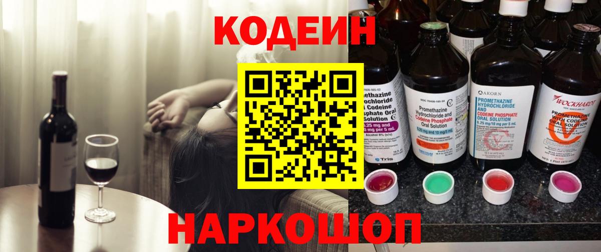 Кодеиновый сироп Lean Purple Drank  Кодеин напиток Lean (лин)  Гатчина 