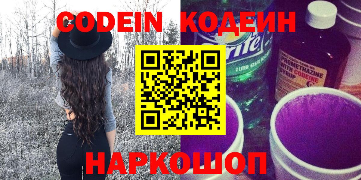 Гатчина  Codein напиток Lean (лин)  Codein Purple Drank  Вход с VPN 