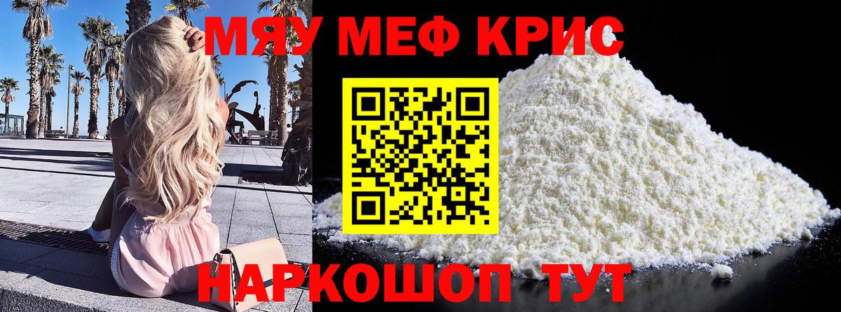 МЕФ кристаллы Гатчина